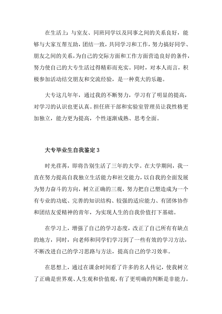 大专毕业生自我鉴定600字左右_第4页