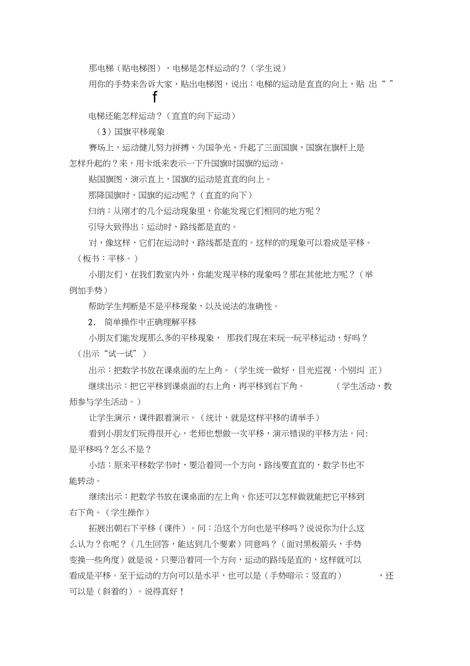 新三年级数学上册《平移、旋转和轴对称六平移、旋转和轴对称(通用)》优质课教案_0_第2页