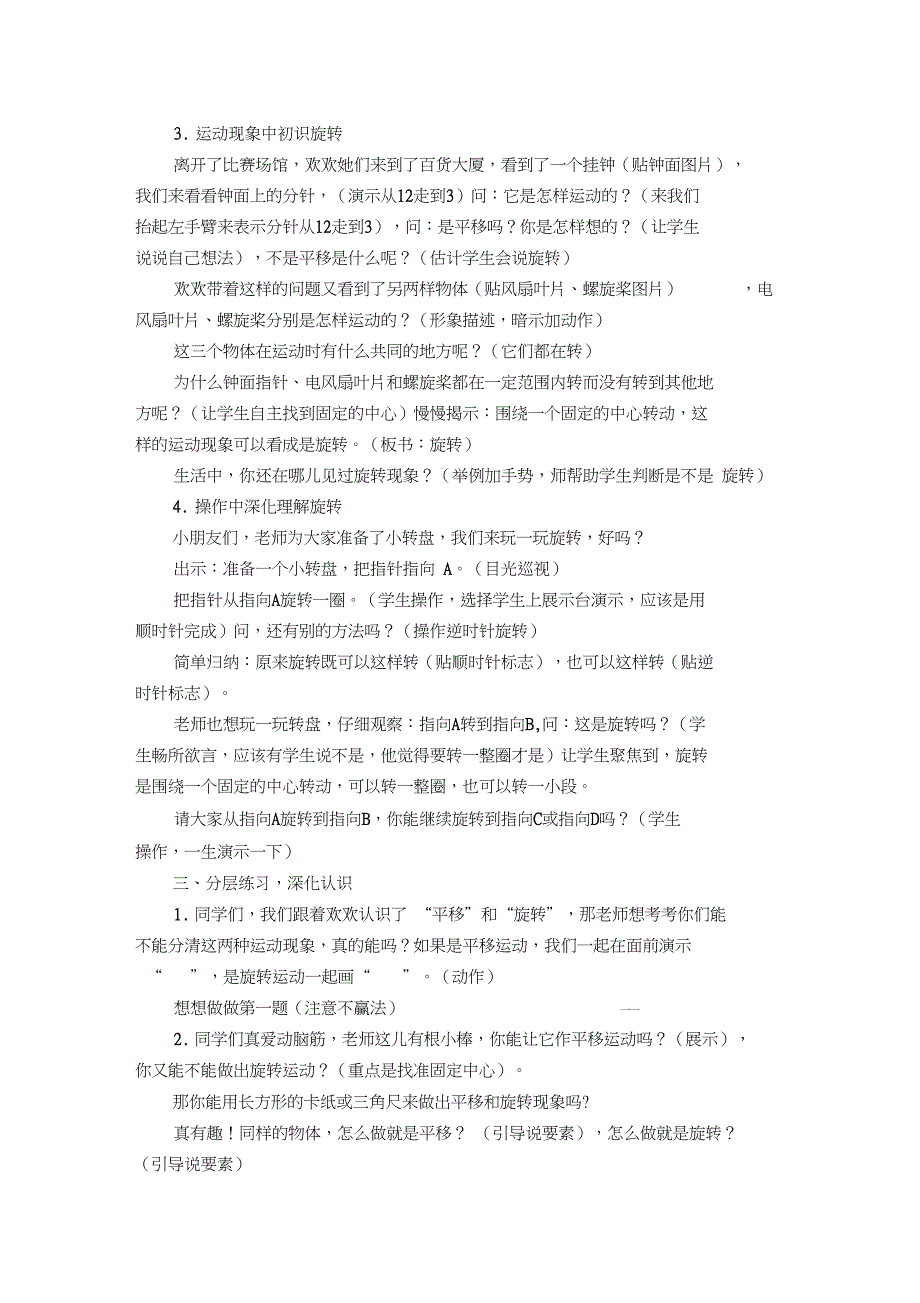 新三年级数学上册《平移、旋转和轴对称六平移、旋转和轴对称(通用)》优质课教案_0_第3页