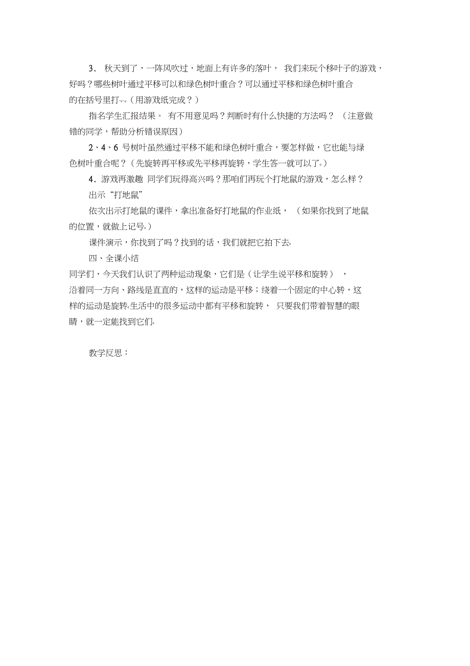 新三年级数学上册《平移、旋转和轴对称六平移、旋转和轴对称(通用)》优质课教案_0_第4页