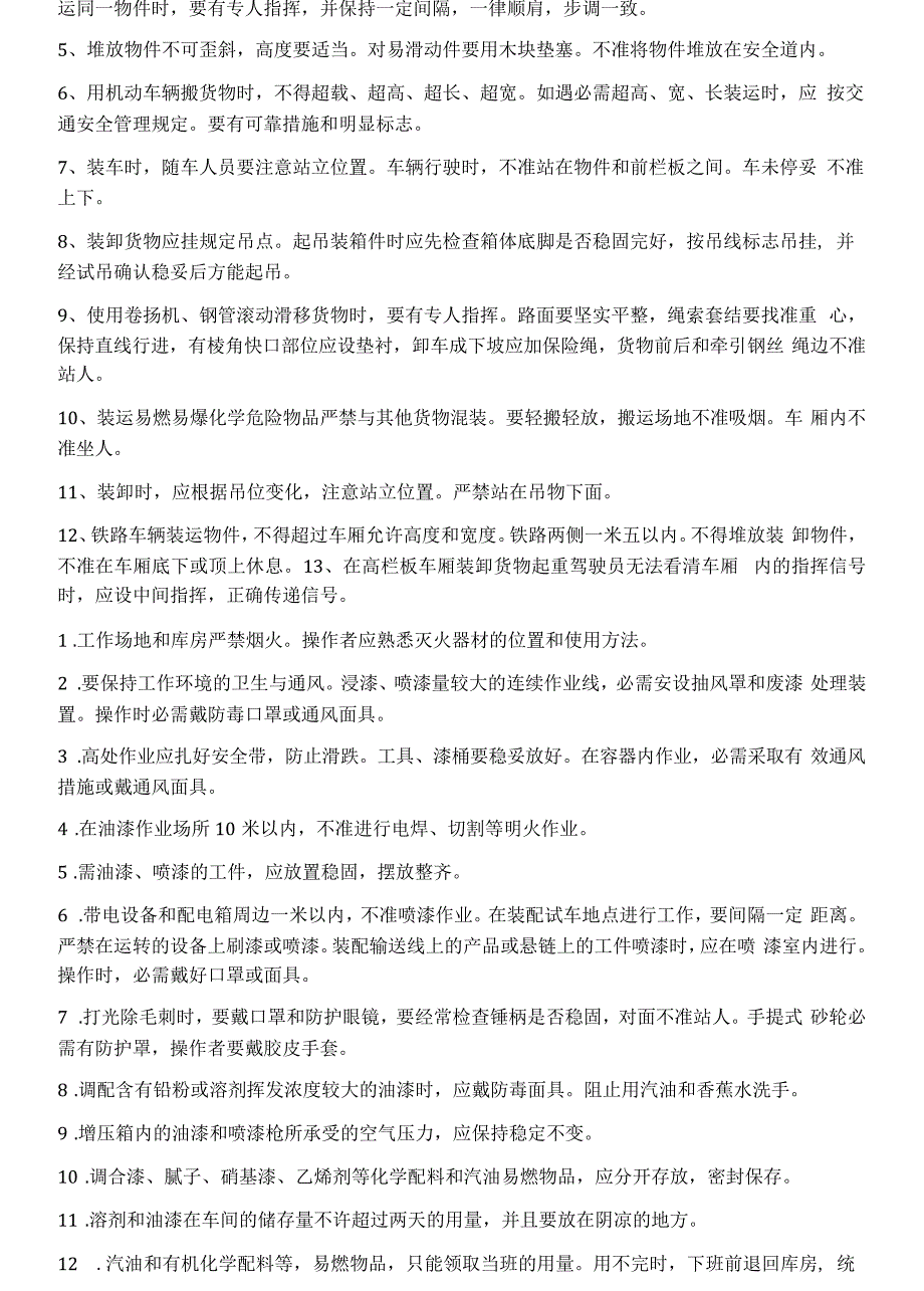 装卸搬运操作指导书_第4页