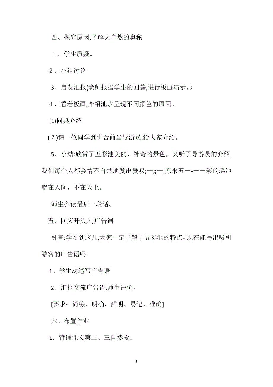 小学五年级语文教案小学语文五彩池教学设计_第3页