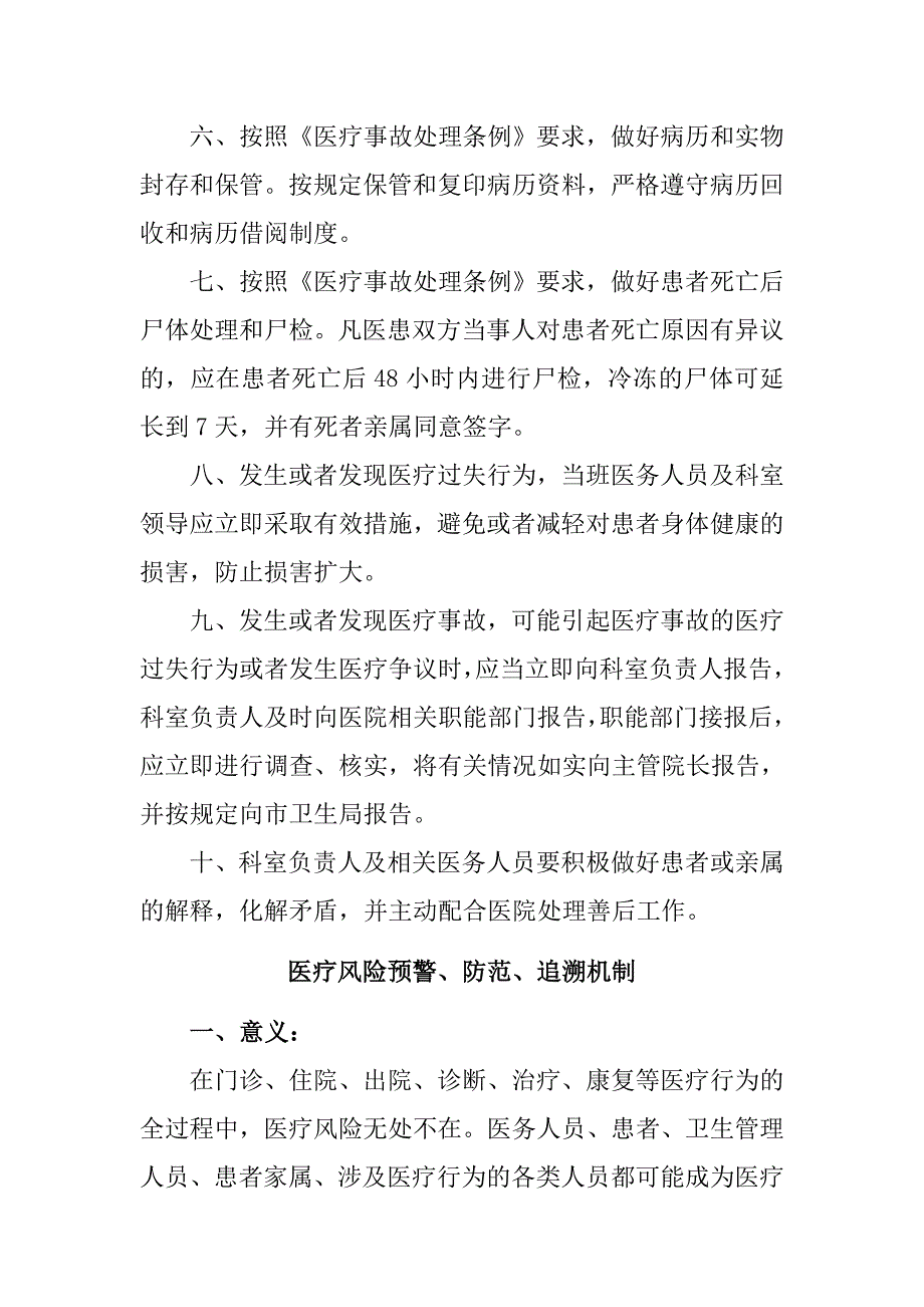 医疗安全管理制度 （精选可编辑）.docx_第2页