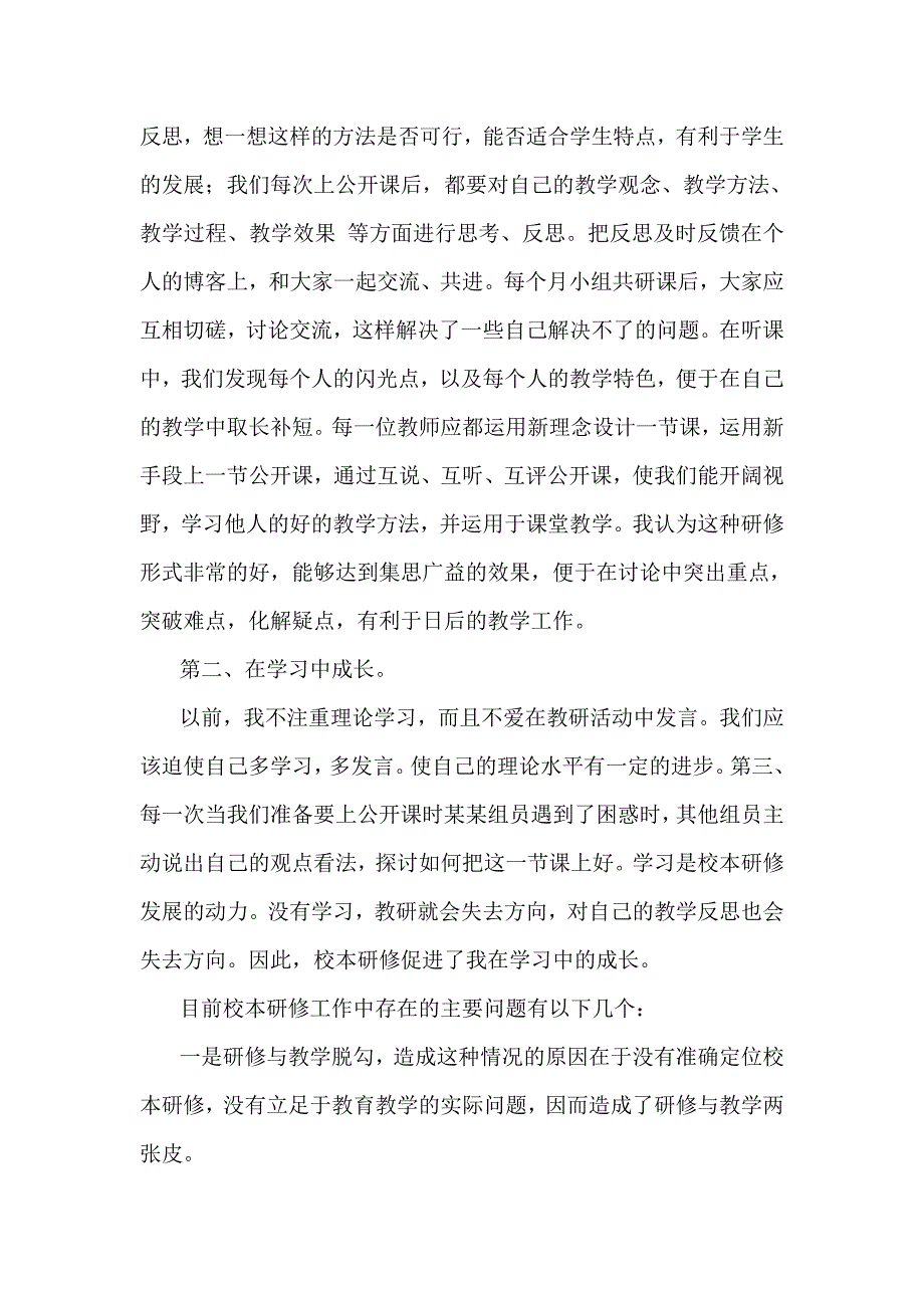 校本论文（王雷）.doc_第2页