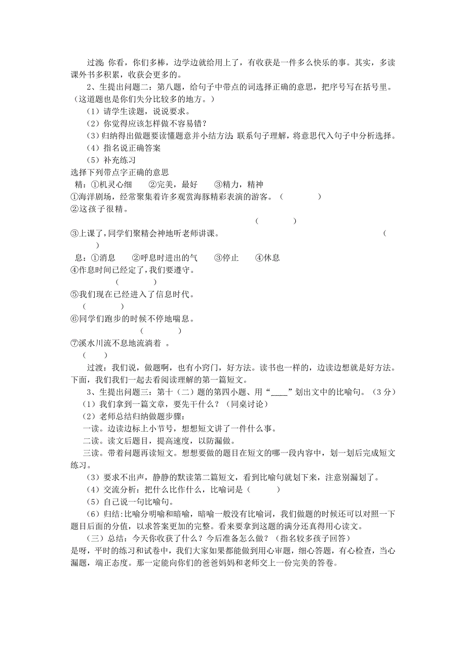 三年级上学期语文单元测试卷分析.doc_第4页