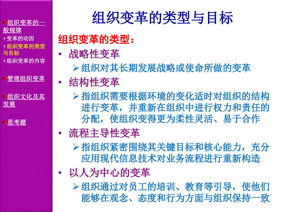 组织变革与组织文化-第十章组织变革与组织文化_第4页