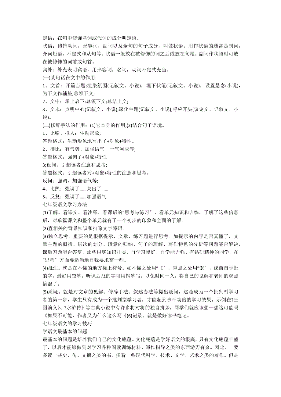 人教版七年级语文下册知识点_第2页