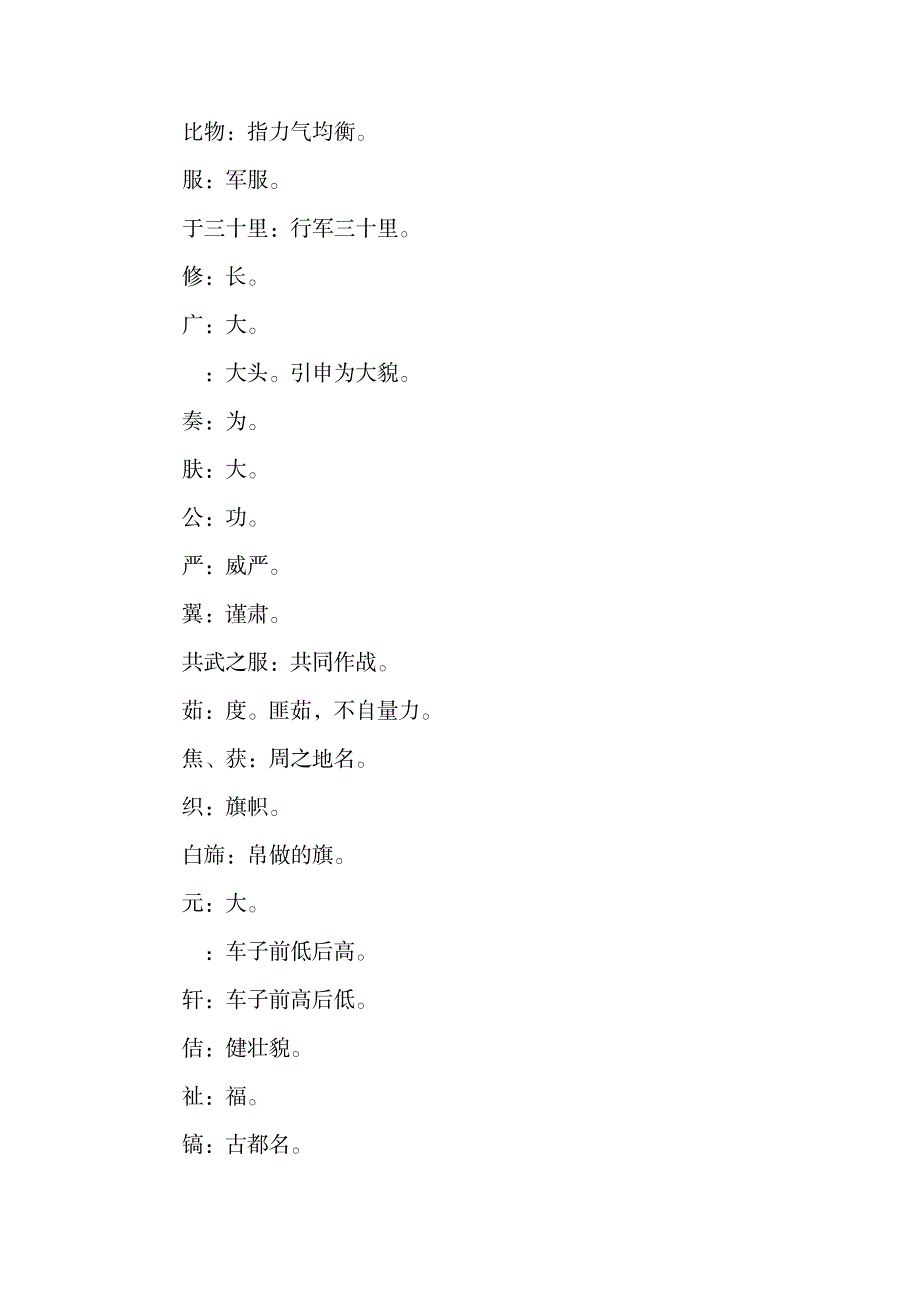 小学生古诗词鉴赏：六月.doc_第2页