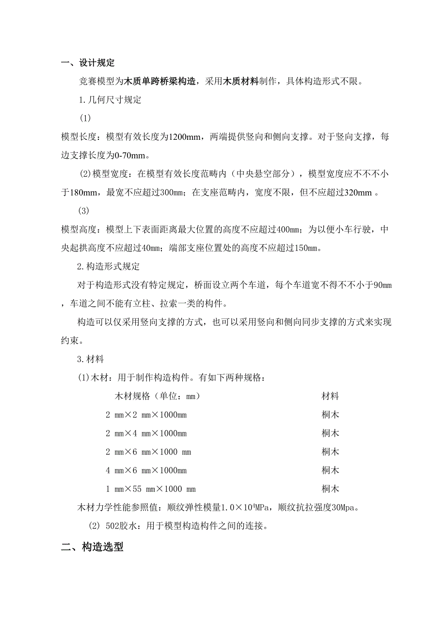 第二组桥梁结构设计计算书_第1页