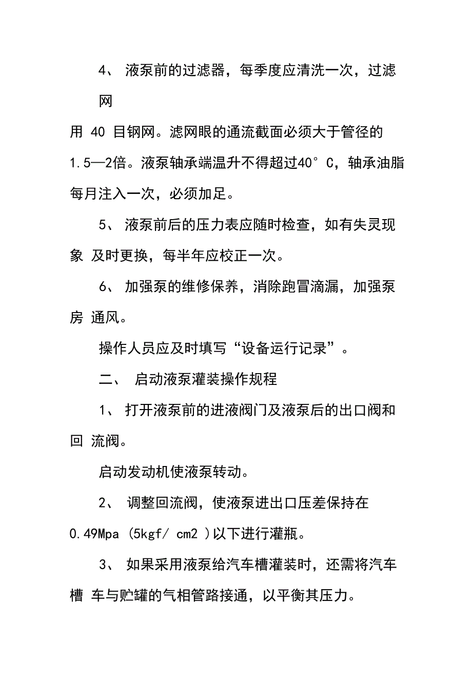 液化气泵安全操作规程_第3页