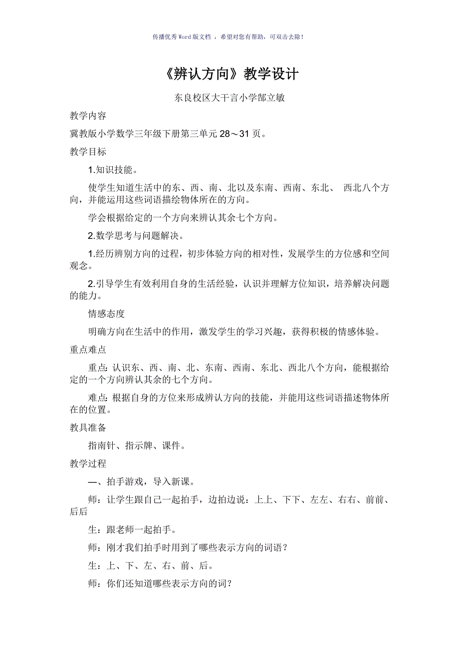辨认方向教案Word版_第1页