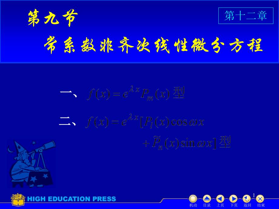 d129常系数非齐次_第1页
