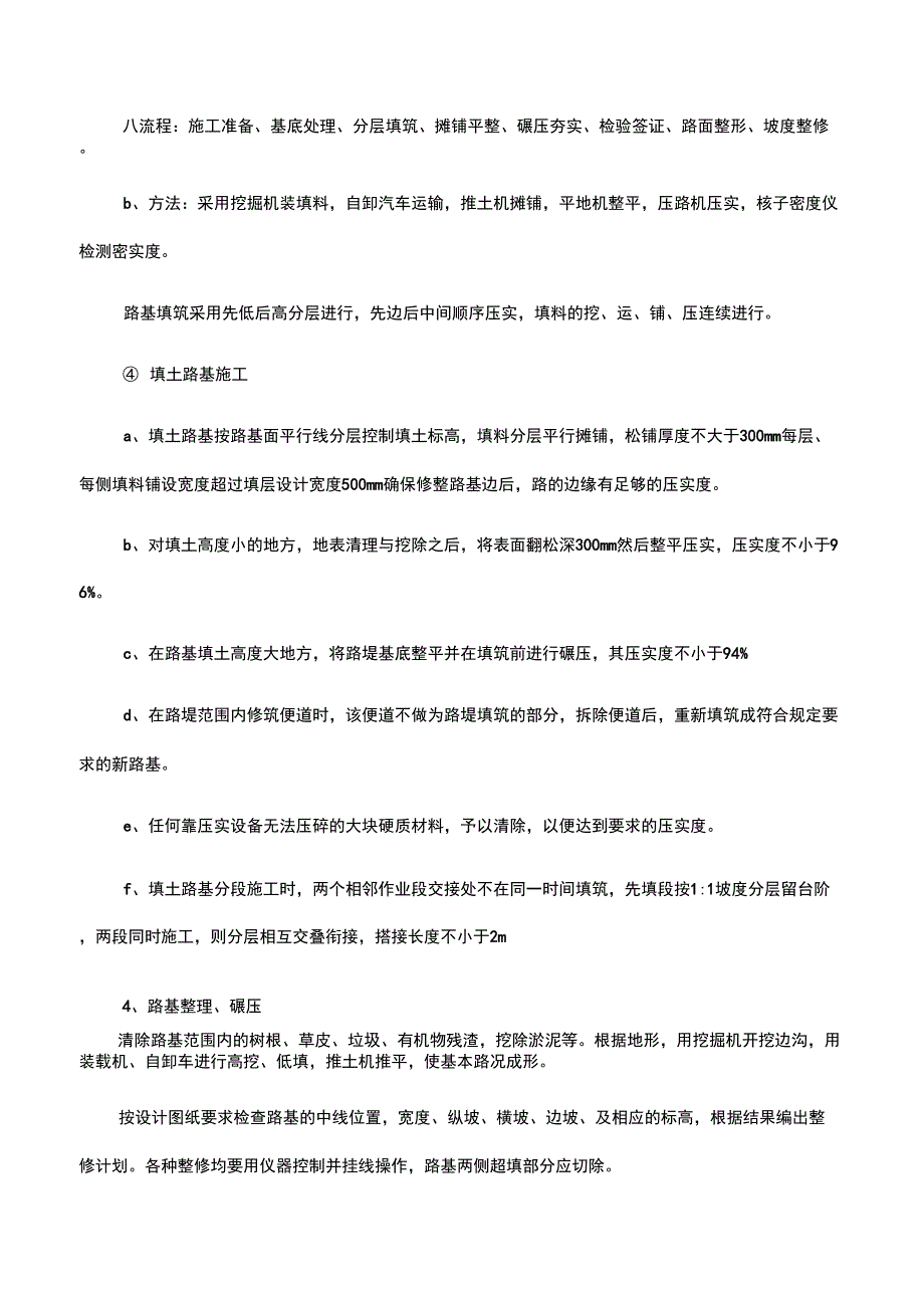 田间道施工方案_第3页