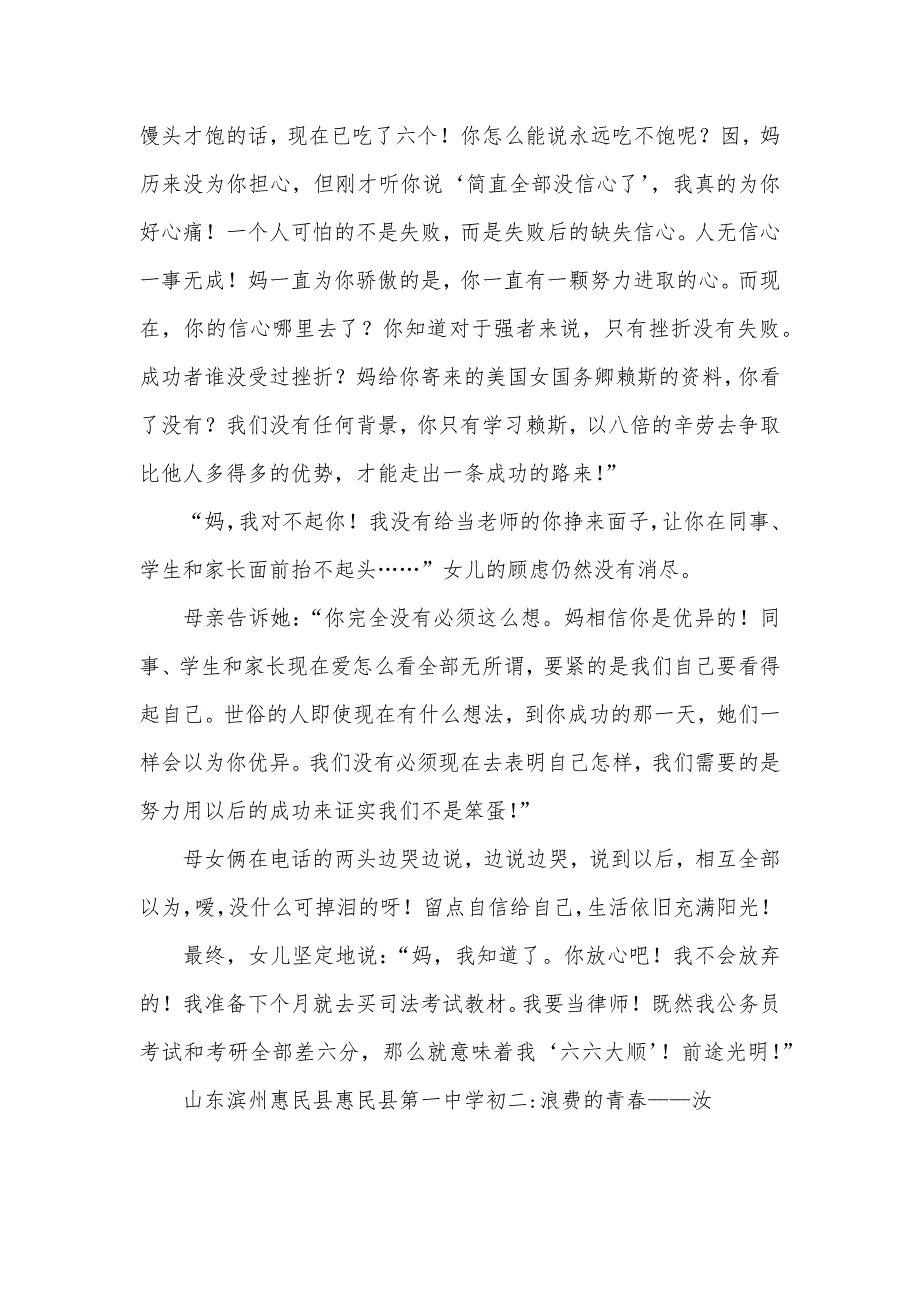 议论文素材初二议论文,-留点自信给自己——例文_1200字_第2页