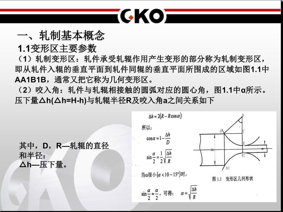 铝合金轧制原理_第5页