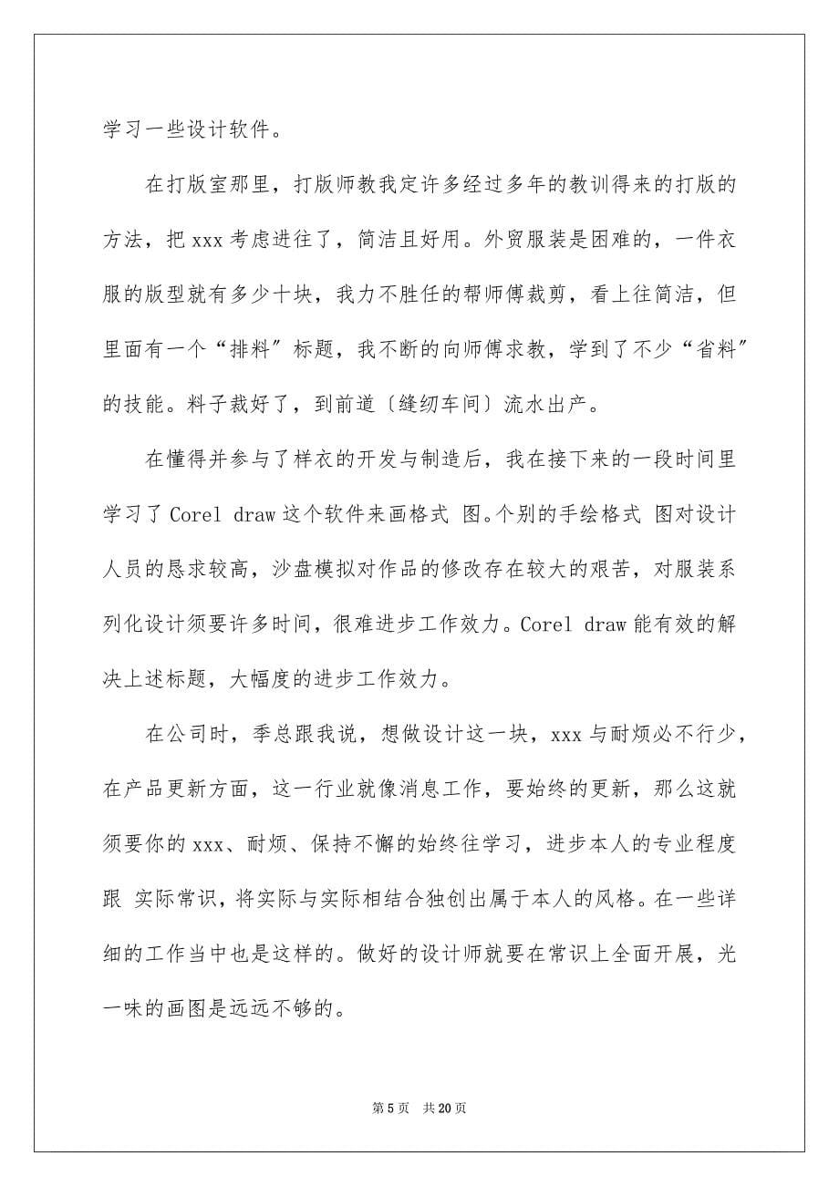 2023服装类实习报告29范文.docx_第5页