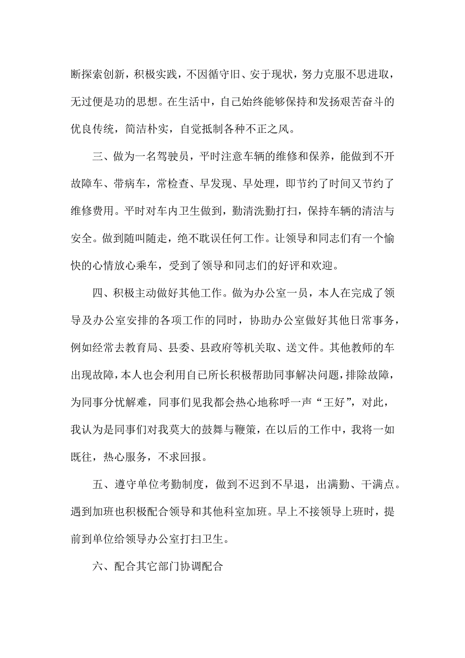 单位司机的工作总结范文报告.docx_第2页