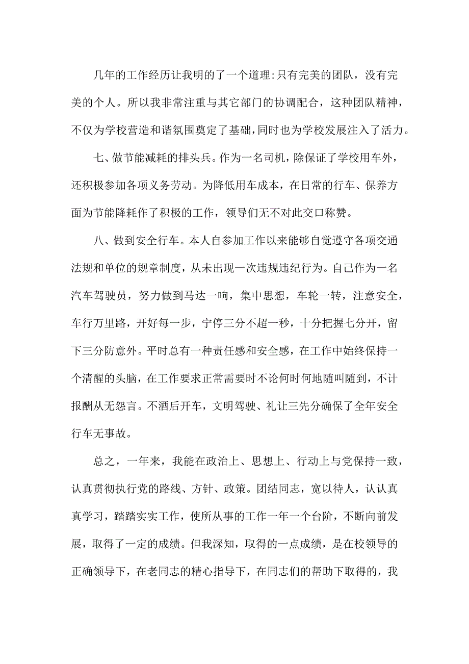 单位司机的工作总结范文报告.docx_第3页