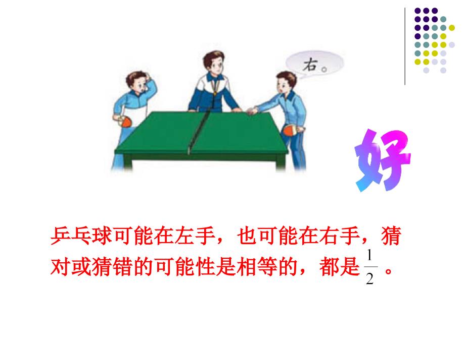 用分数表示可能性的大小_第2页