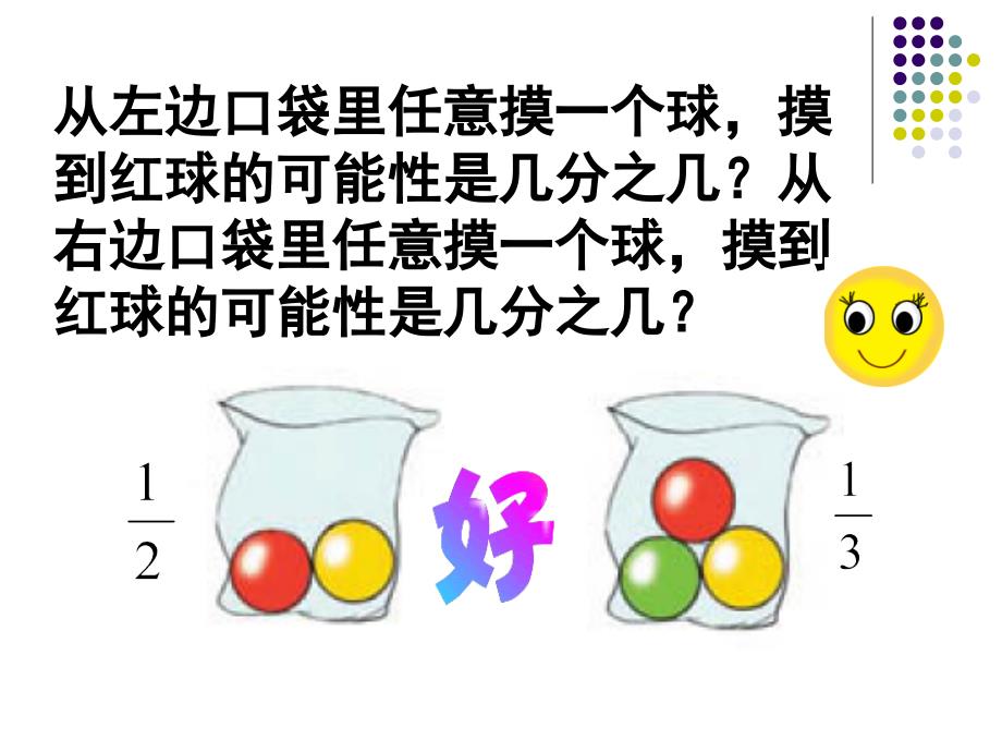 用分数表示可能性的大小_第3页