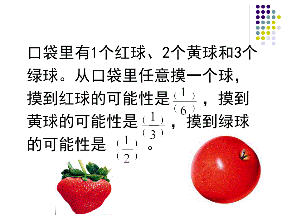 用分数表示可能性的大小_第4页