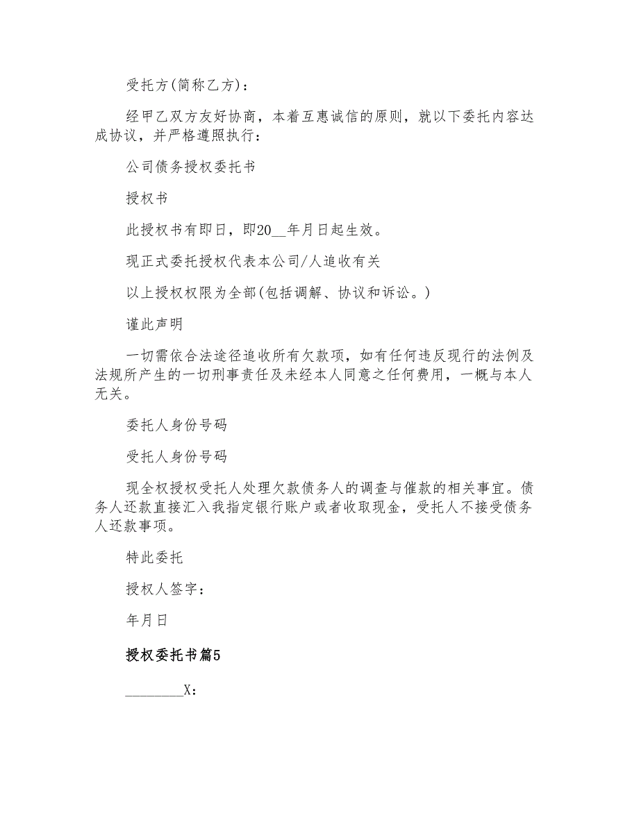 2021年授权委托书模板集合6篇_第3页