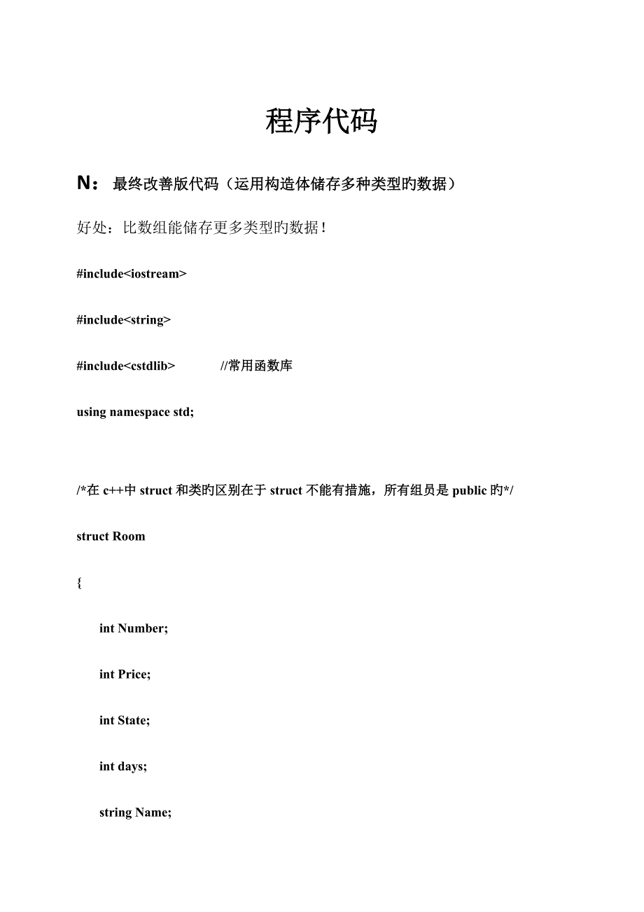 酒店管理程序代码.docx_第1页