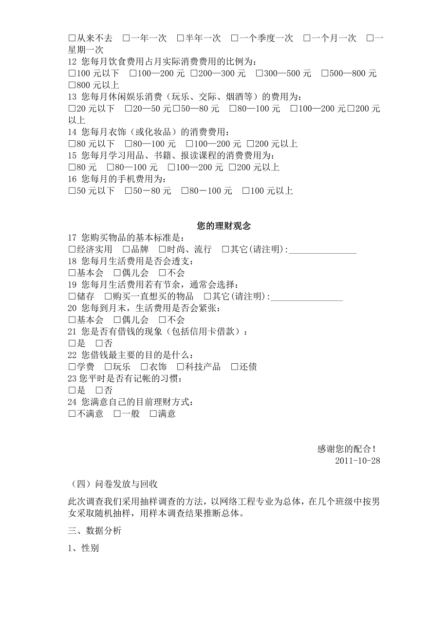 大学生消费情况调查报告_第4页