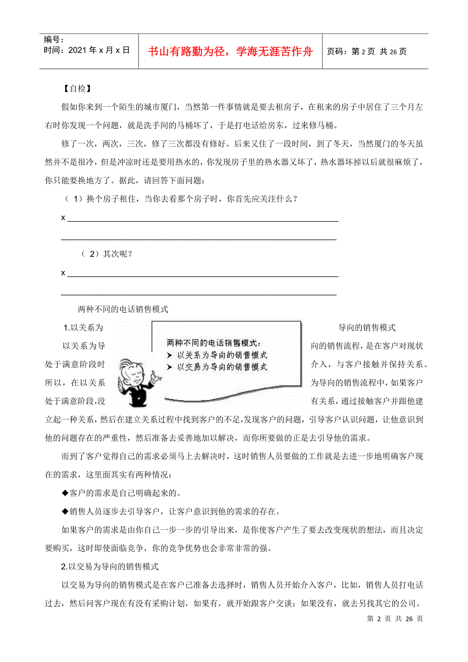 论以客户为中心的电话销售_第2页