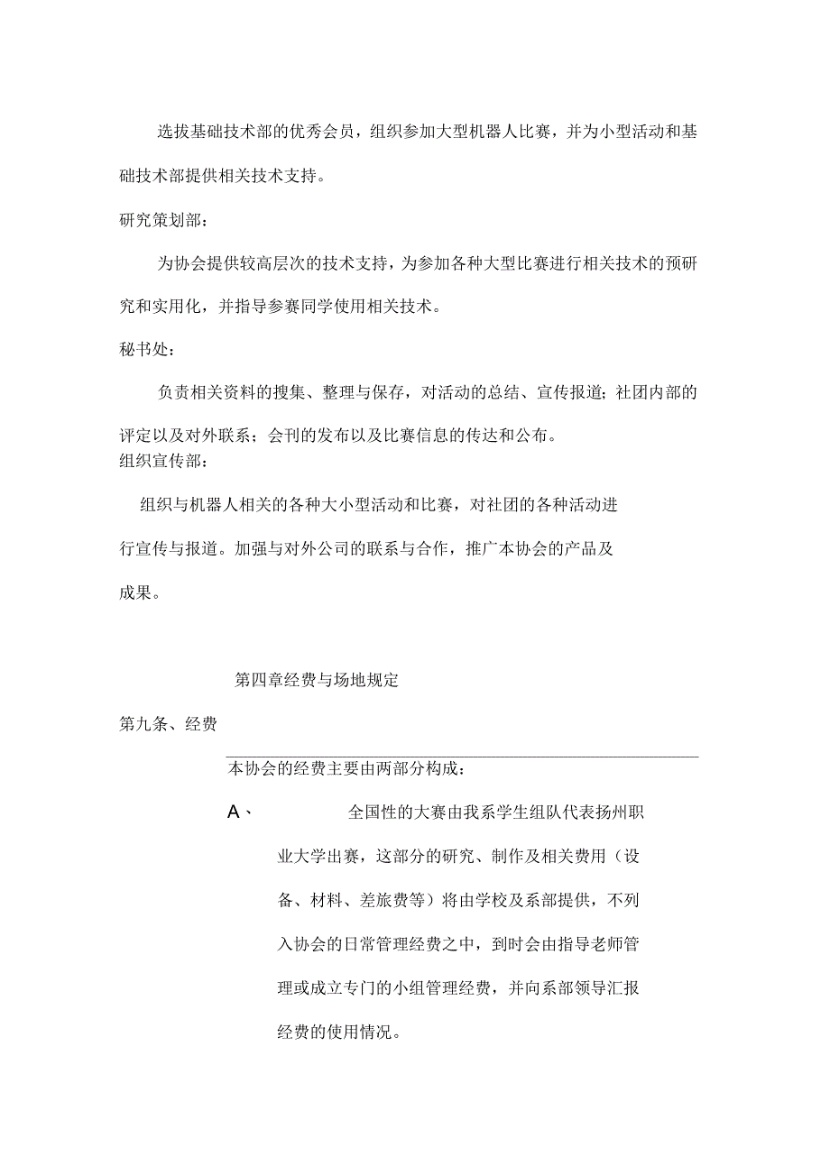 机器人科技协会章程_第4页