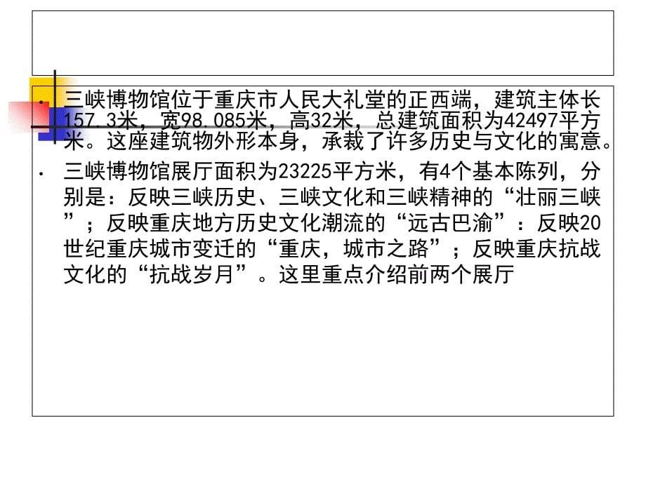 三峡博物馆调研报告.10.12_第5页