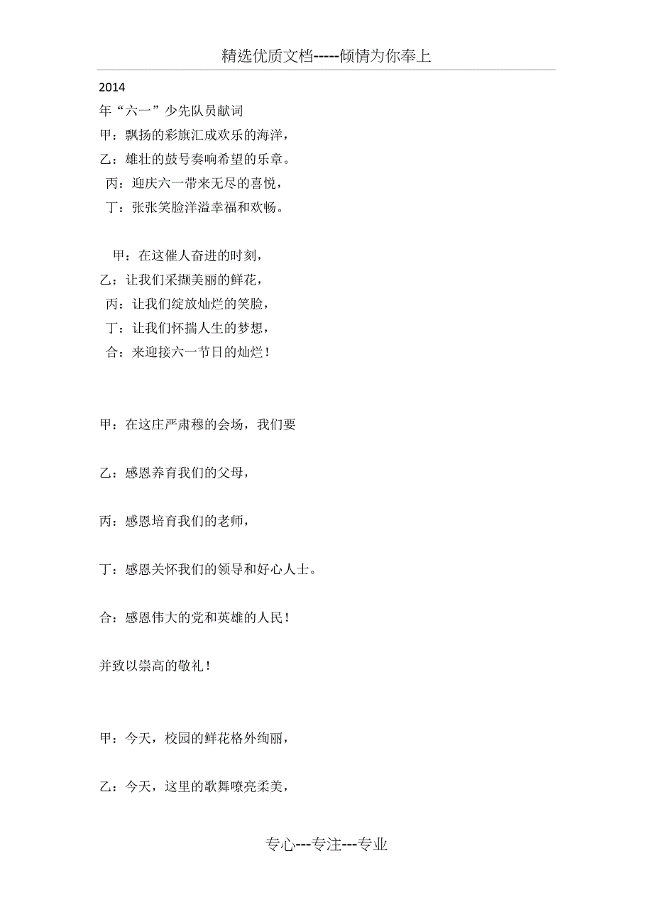 2014六一儿童节少先队员代表献词_第1页