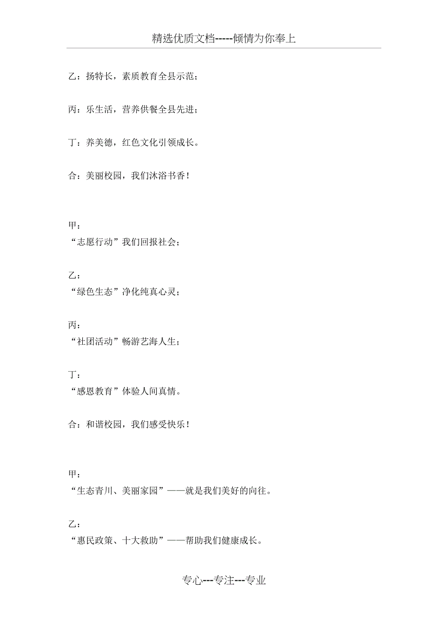 2014六一儿童节少先队员代表献词_第3页