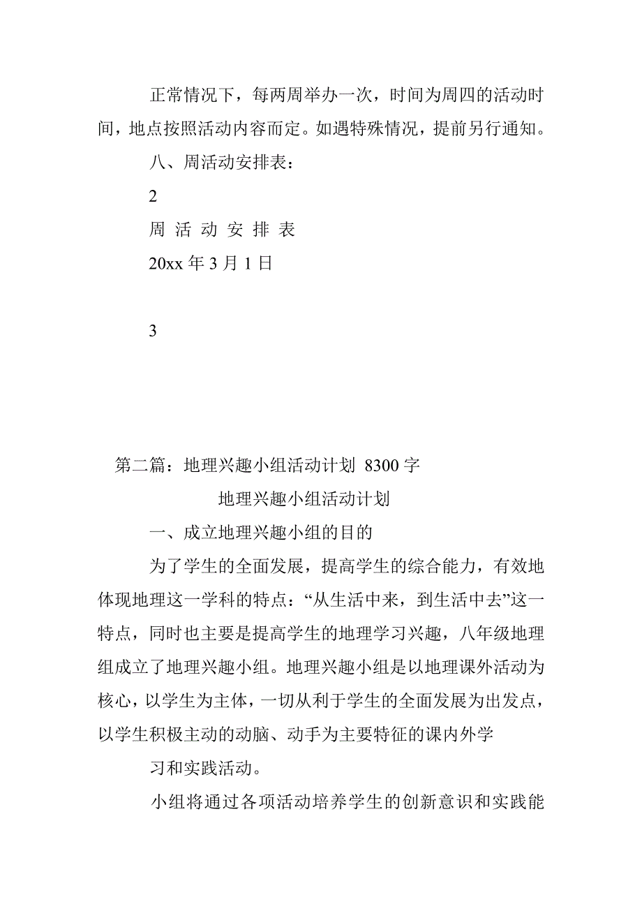 地理兴趣小组活动计划方案_第3页