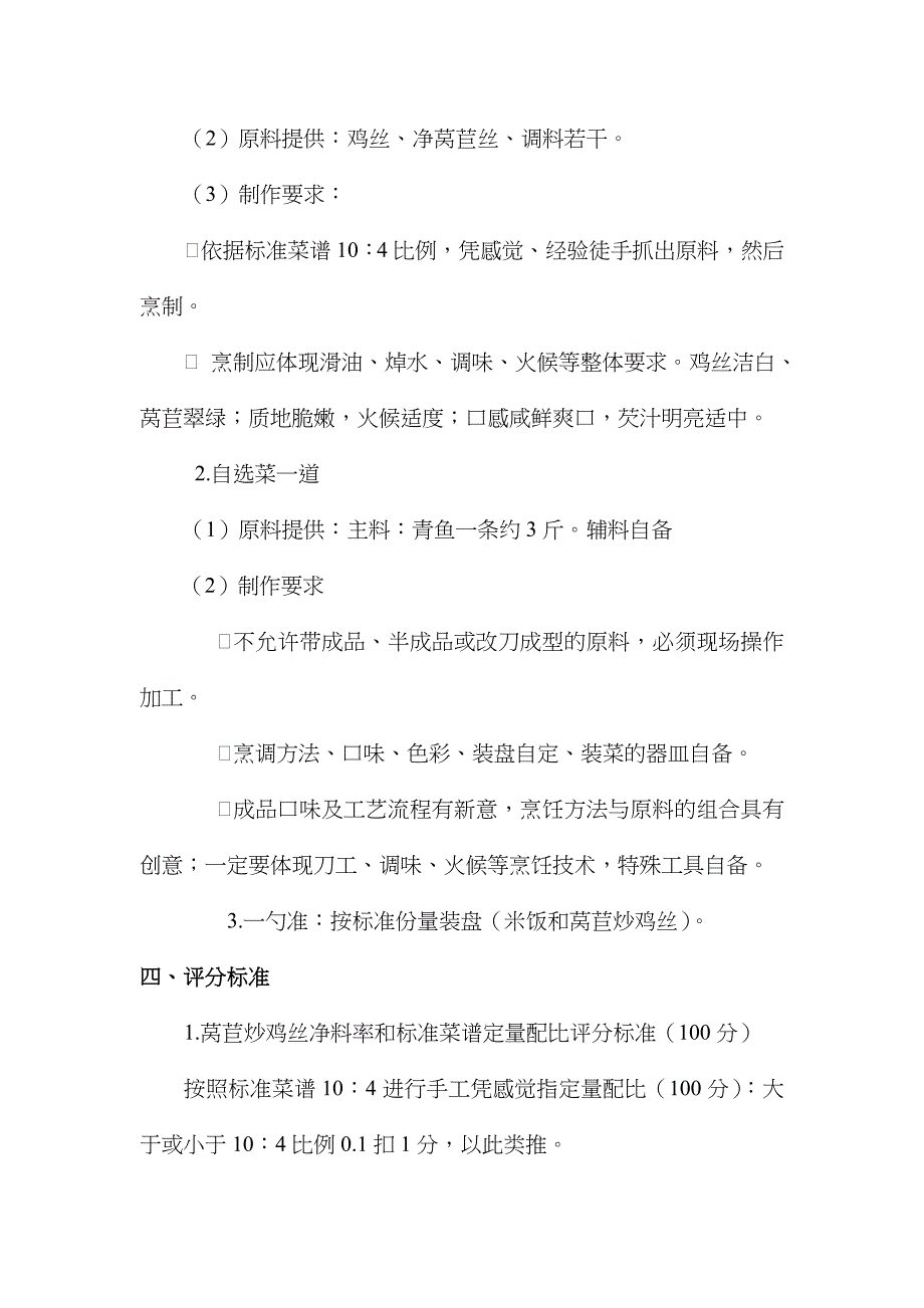 2022年烹饪技术竞赛活动方案_第2页