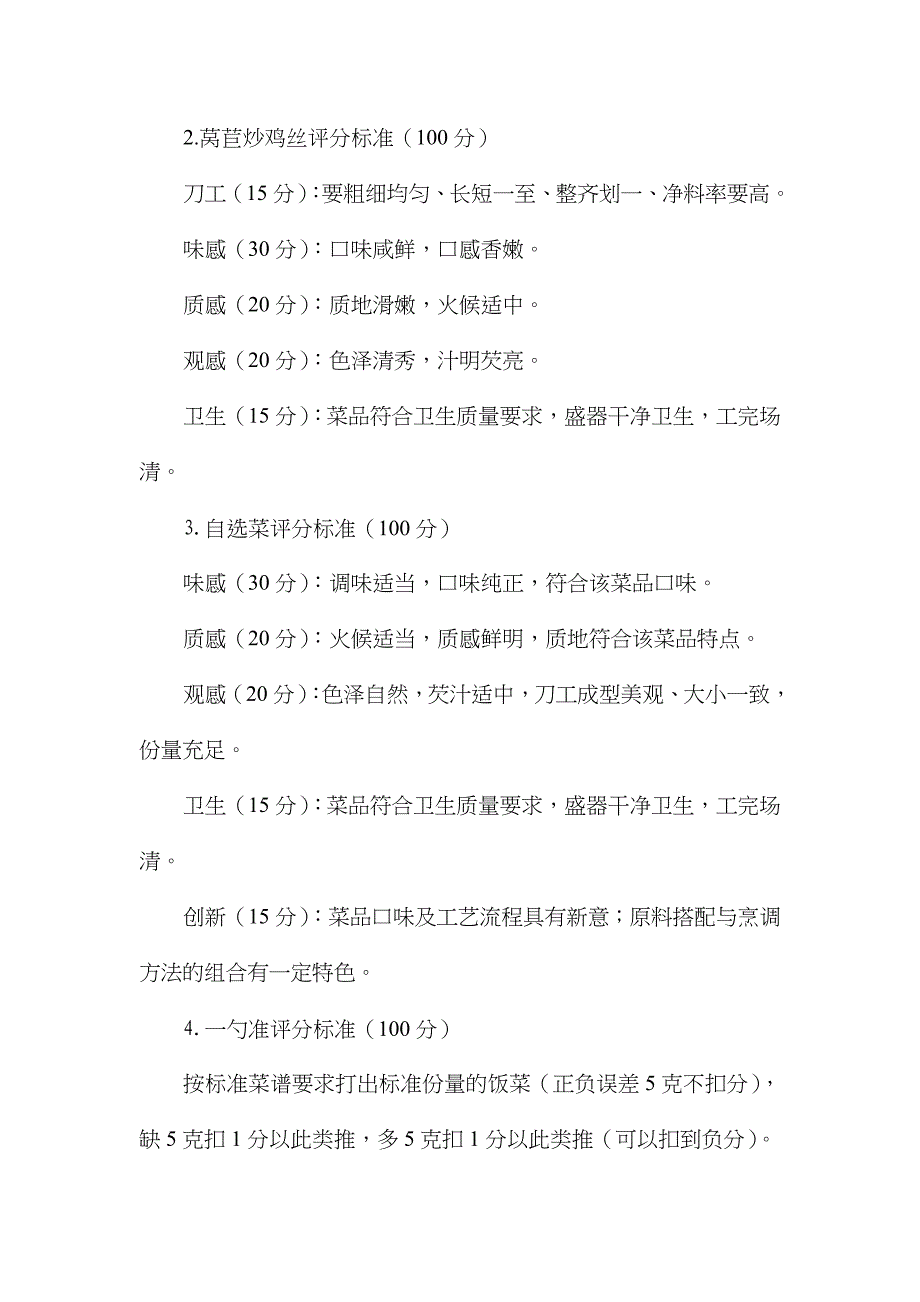 2022年烹饪技术竞赛活动方案_第3页