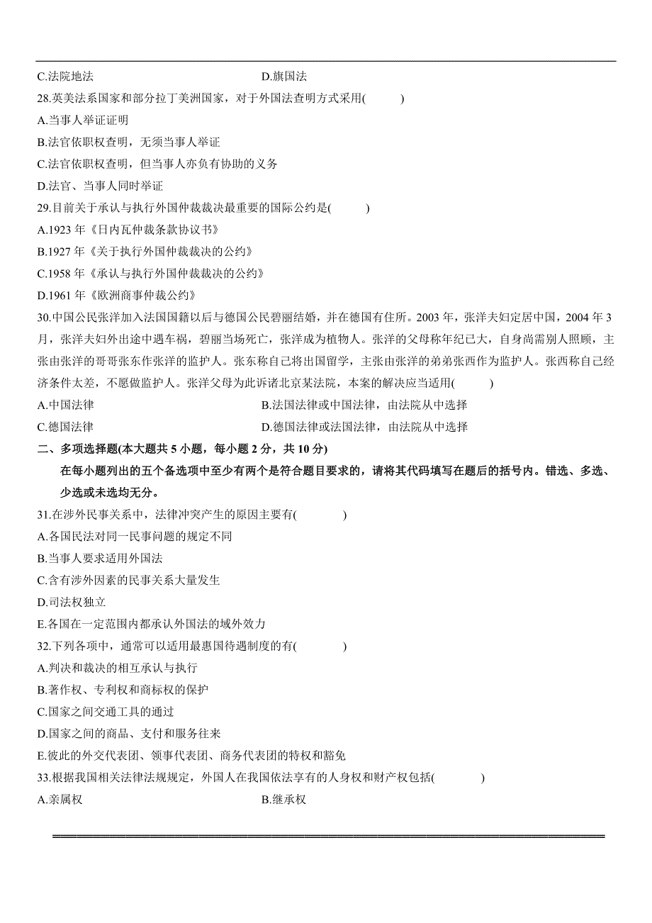 全国高等教育自考国际私法4月试题及答案.doc_第4页