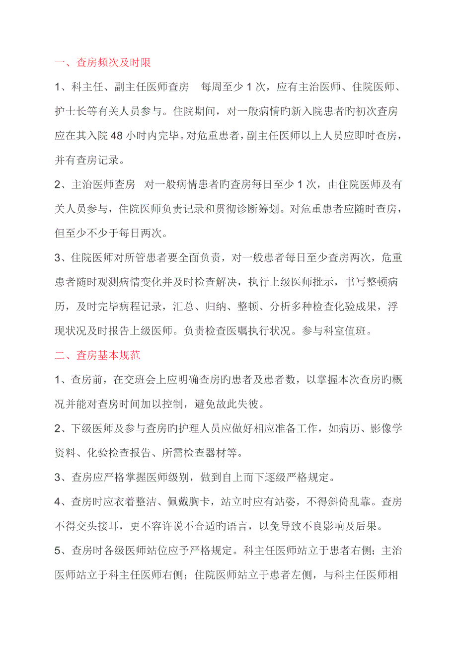 十八项核心新版制度_第3页