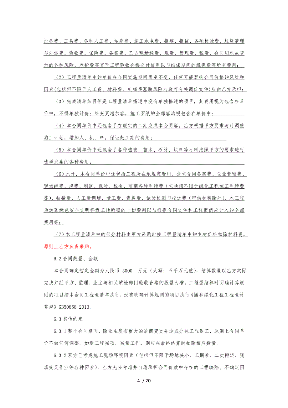 园林绿化工程专业分包合同模板_第4页