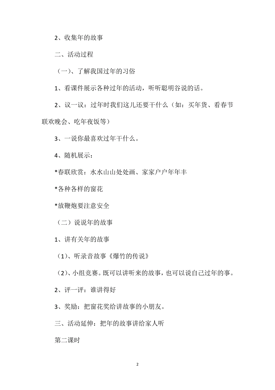 小学二年级语文教案——《过年》教案_第2页