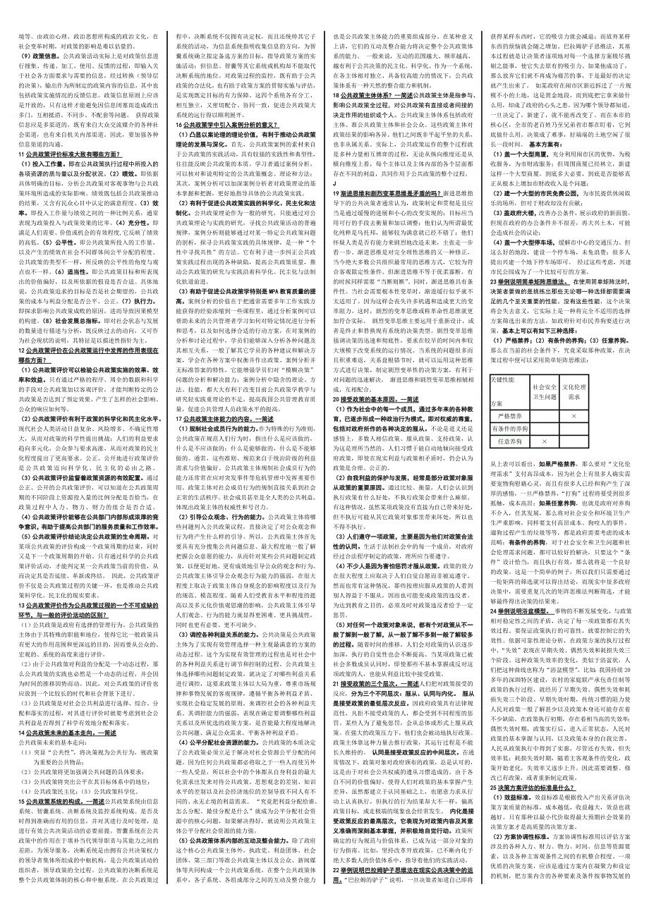 电大公共政策概论小抄_第3页