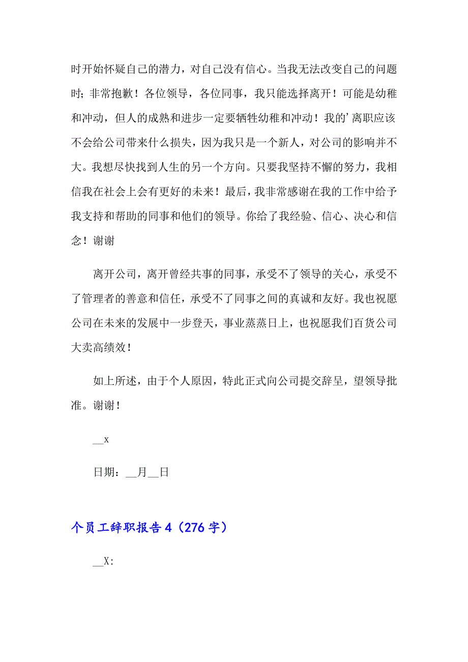 2023年个员工辞职报告6篇_第3页