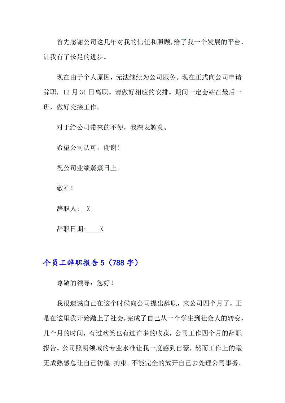 2023年个员工辞职报告6篇_第4页