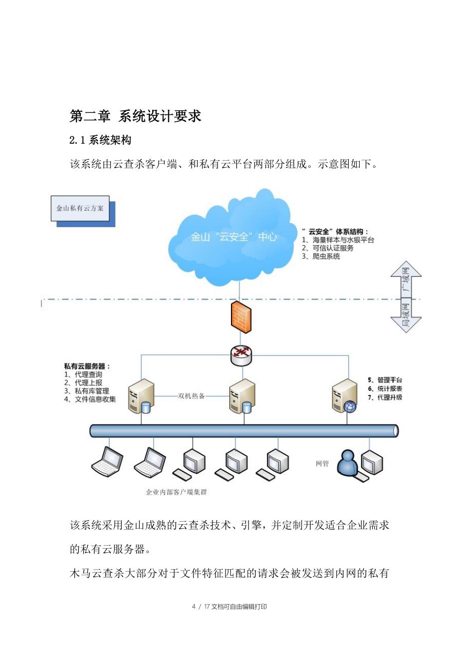 KingCloud企业云安全系统建设及服务方案_第4页