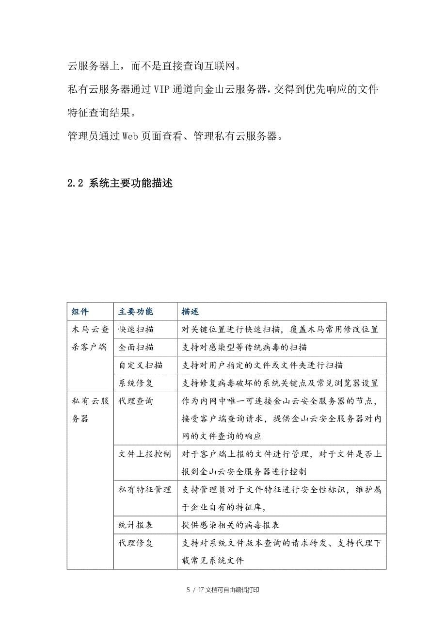 KingCloud企业云安全系统建设及服务方案_第5页