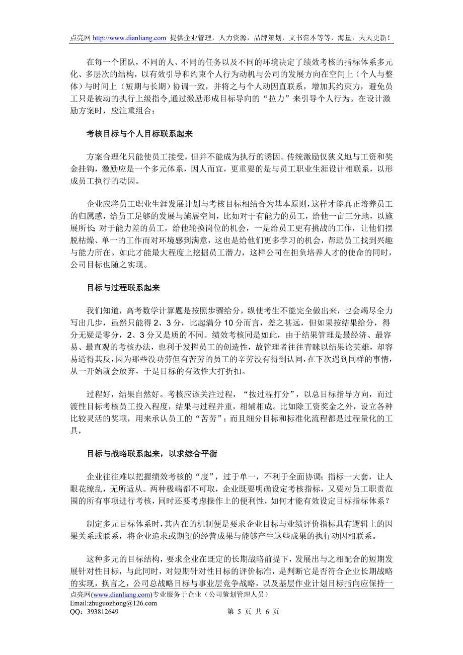 绩效管理：如何构造目标体系.doc_第5页