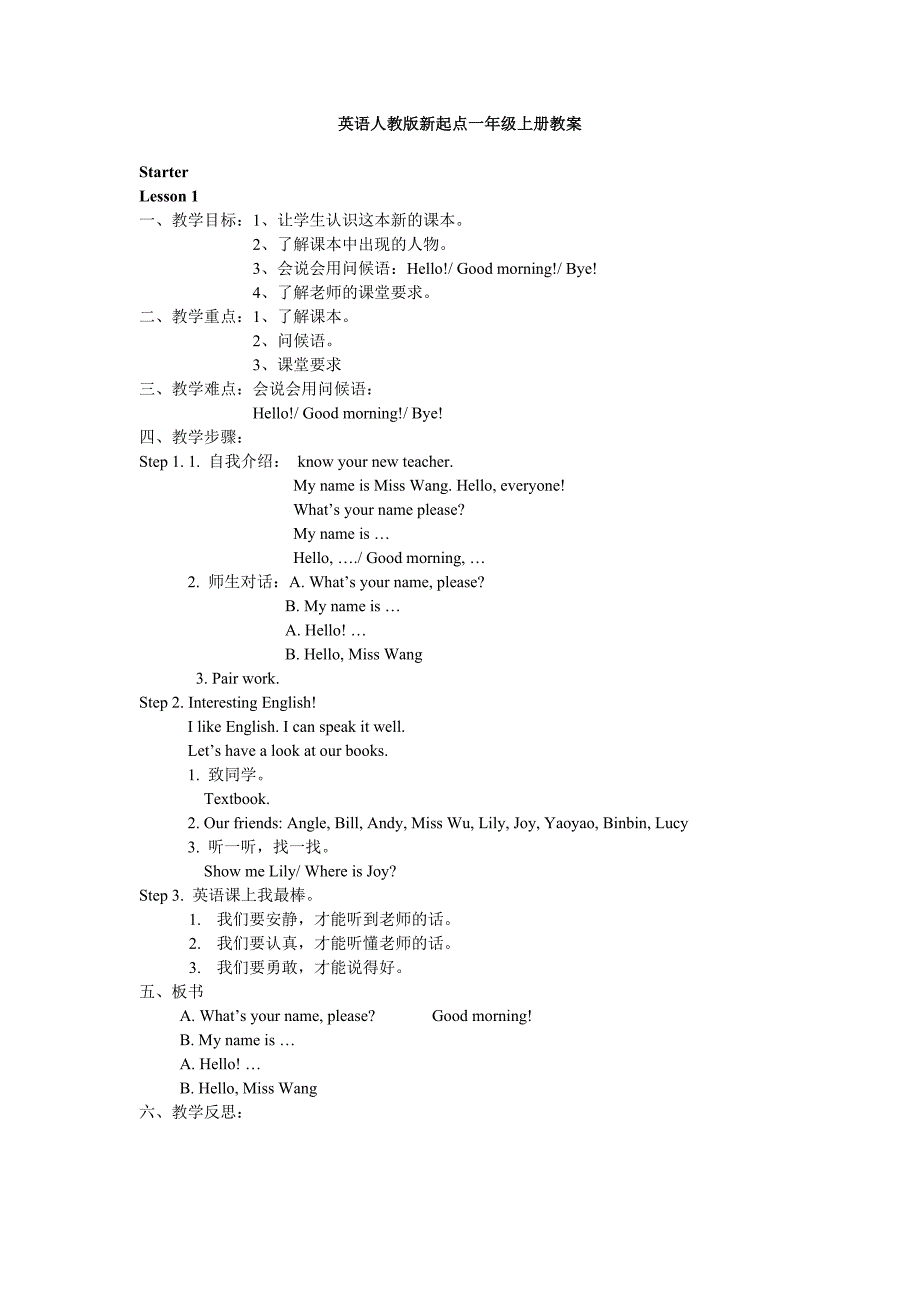 人教版新起点英语一上全册教案教学设计.doc_第1页