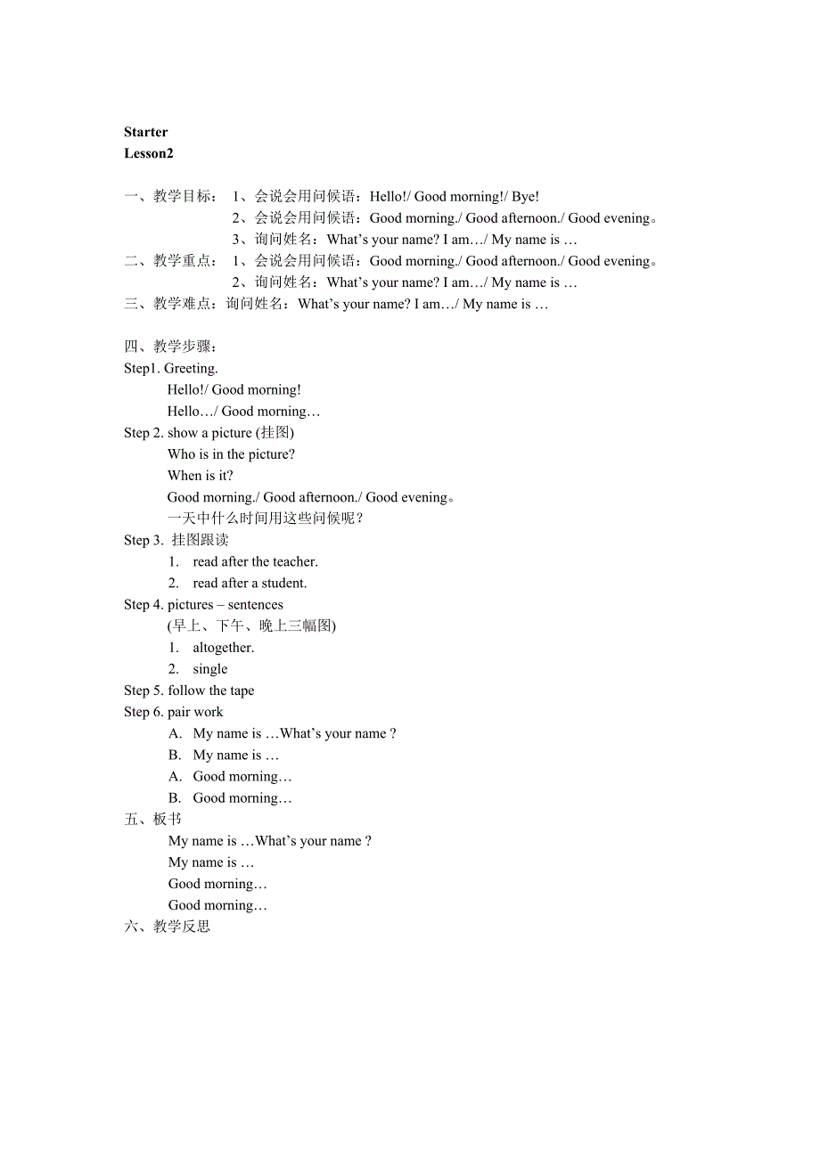 人教版新起点英语一上全册教案教学设计.doc_第2页