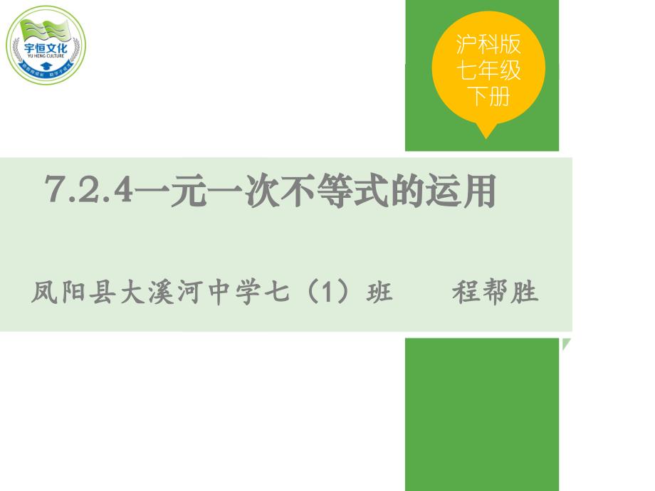 一元一次不等式的运用_第1页
