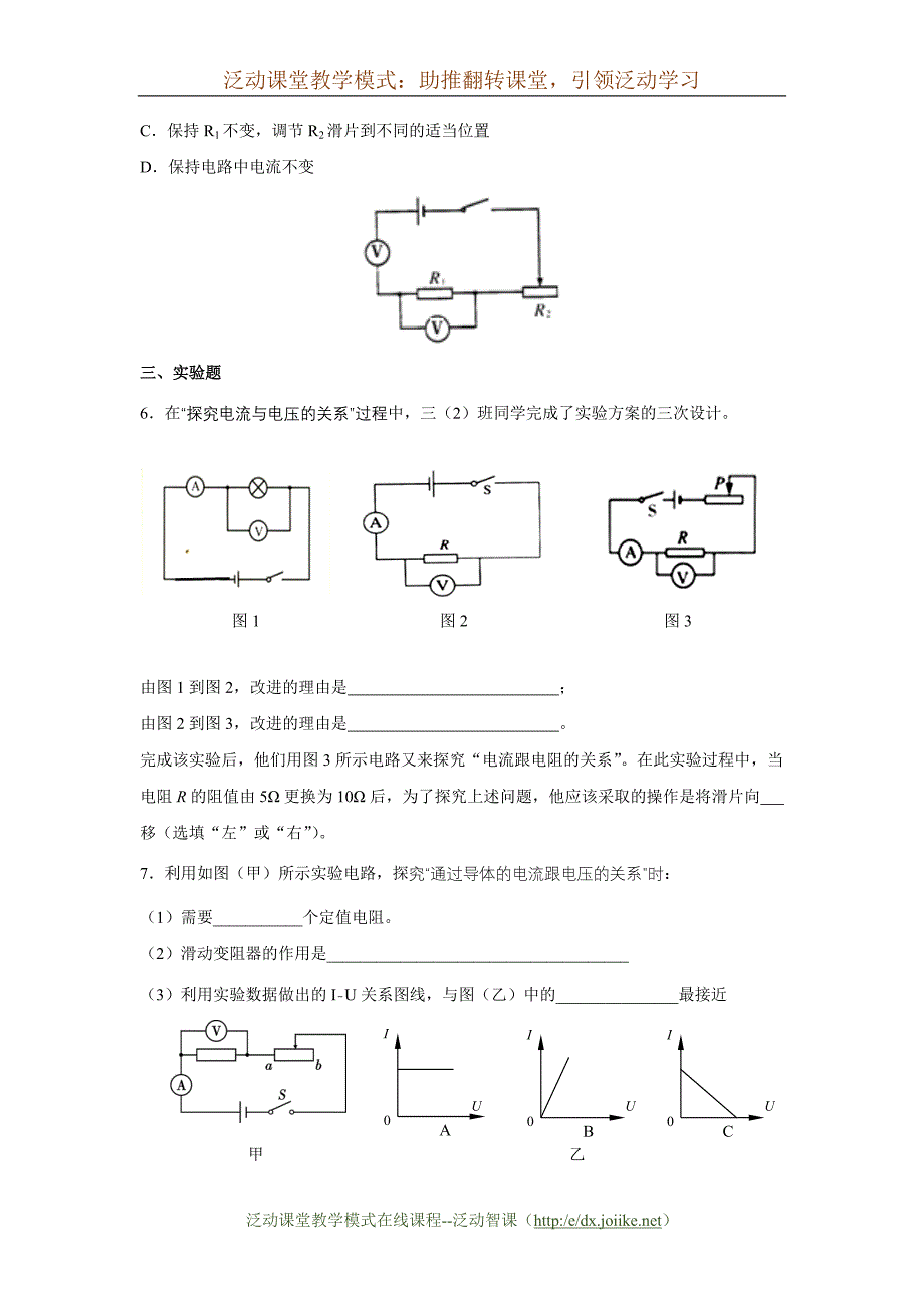 《电阻上的电流跟两端电压的关系》-习题集.docx_第2页